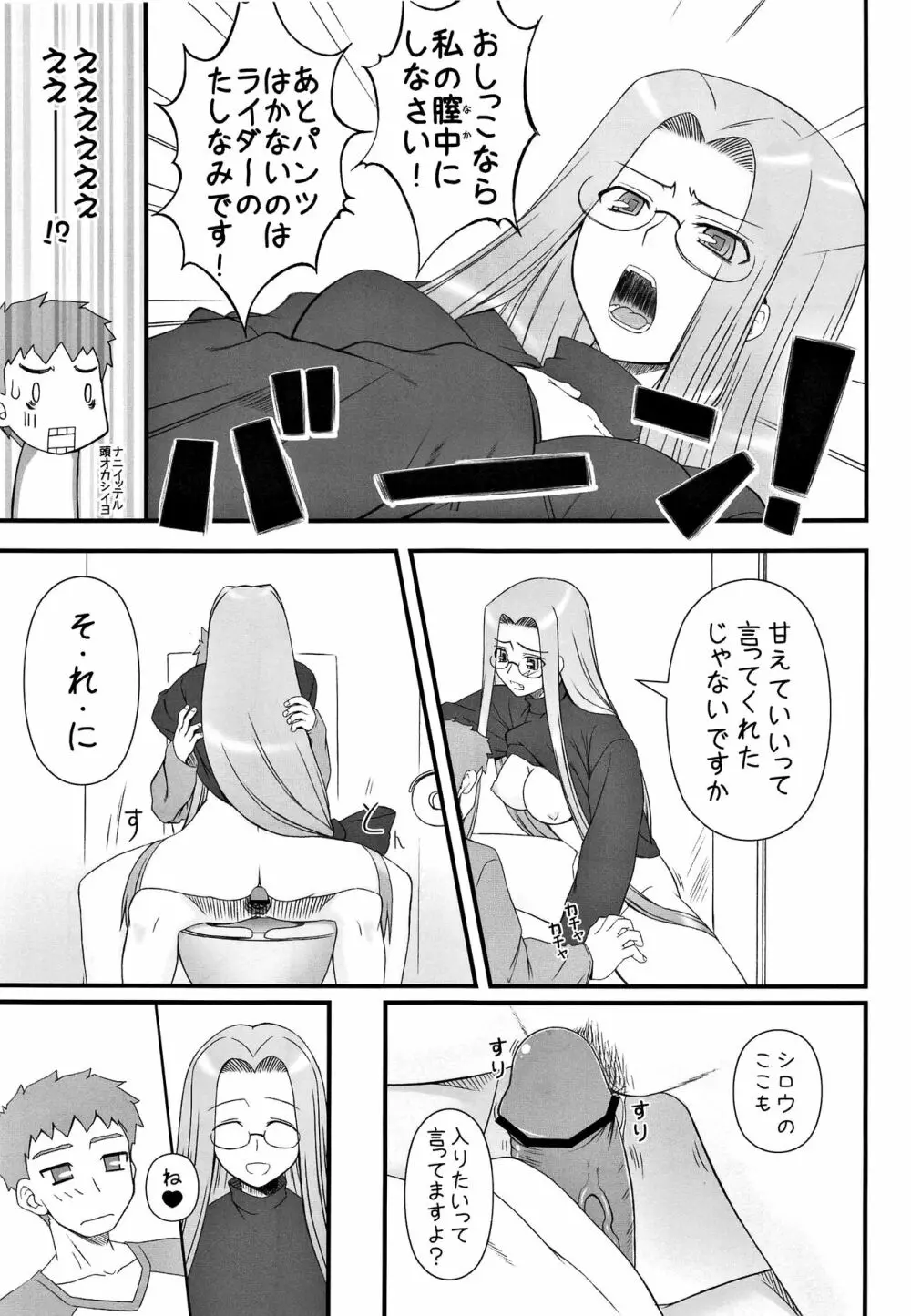 やっぱりライダーはえろいな。総集編 2 - page44