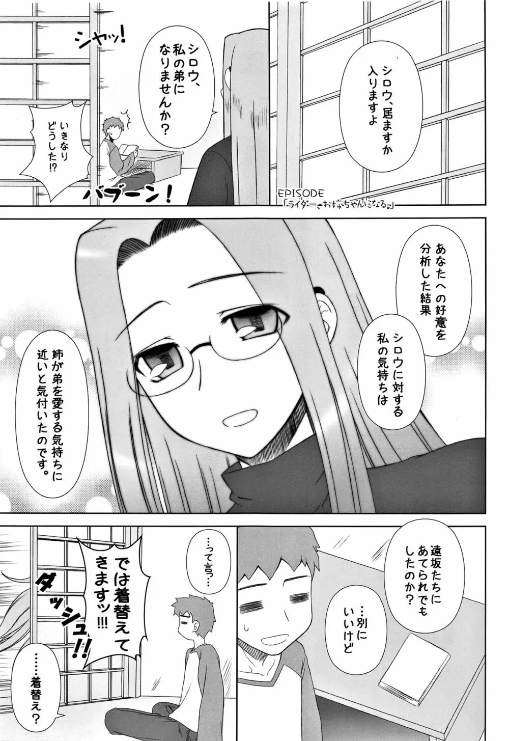 やっぱりライダーはえろいな。総集編 2 - page58