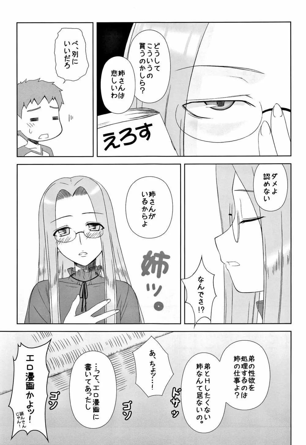 やっぱりライダーはえろいな。総集編 2 - page60