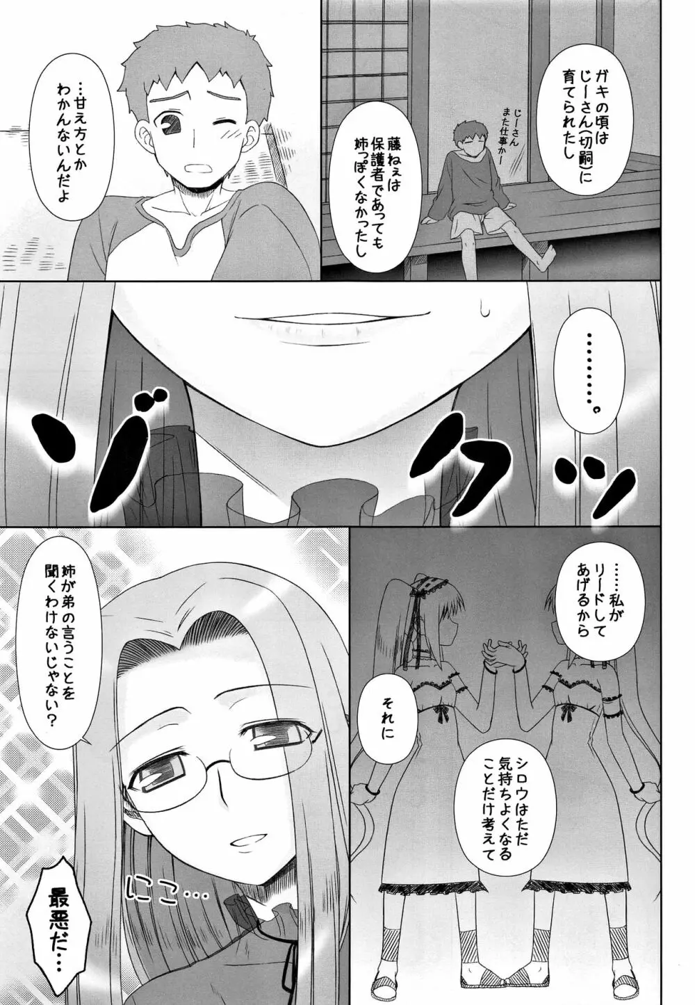 やっぱりライダーはえろいな。総集編 2 - page62