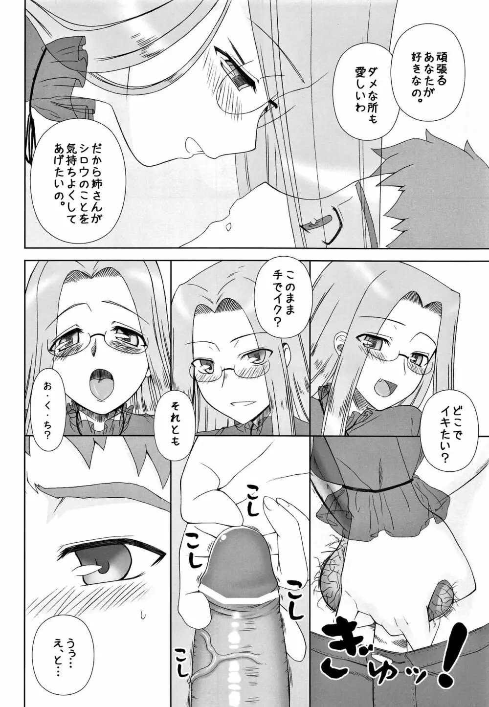 やっぱりライダーはえろいな。総集編 2 - page63