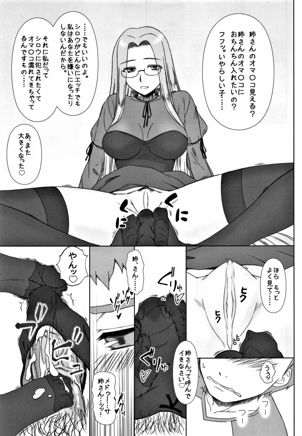 やっぱりライダーはえろいな。総集編 2 - page66