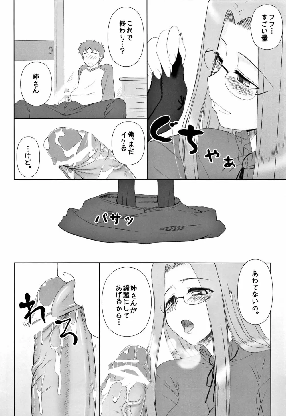 やっぱりライダーはえろいな。総集編 2 - page67