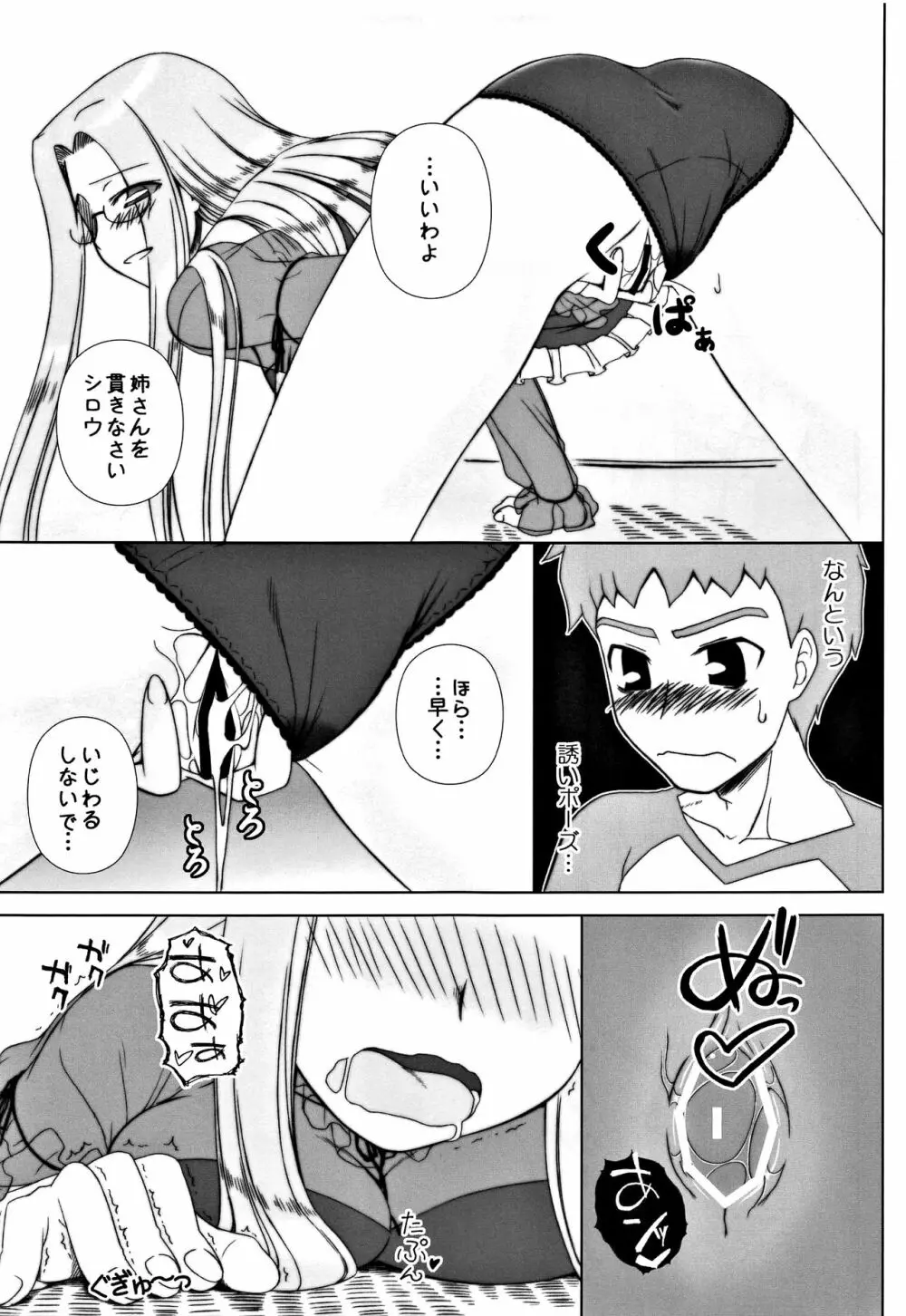 やっぱりライダーはえろいな。総集編 2 - page70