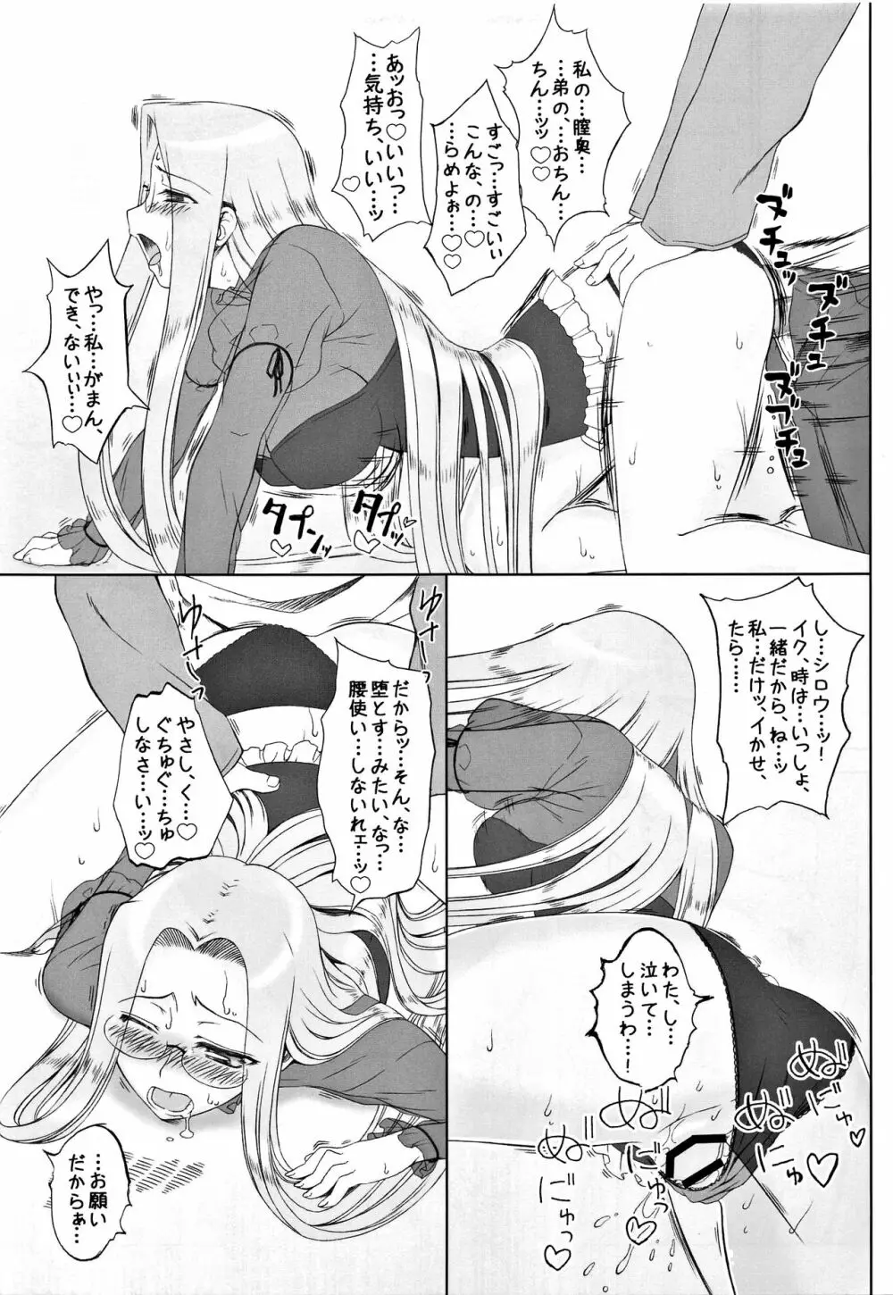 やっぱりライダーはえろいな。総集編 2 - page72