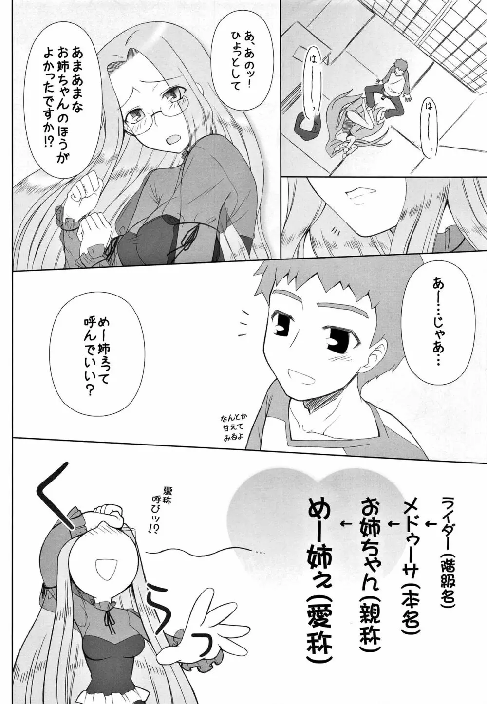 やっぱりライダーはえろいな。総集編 2 - page75