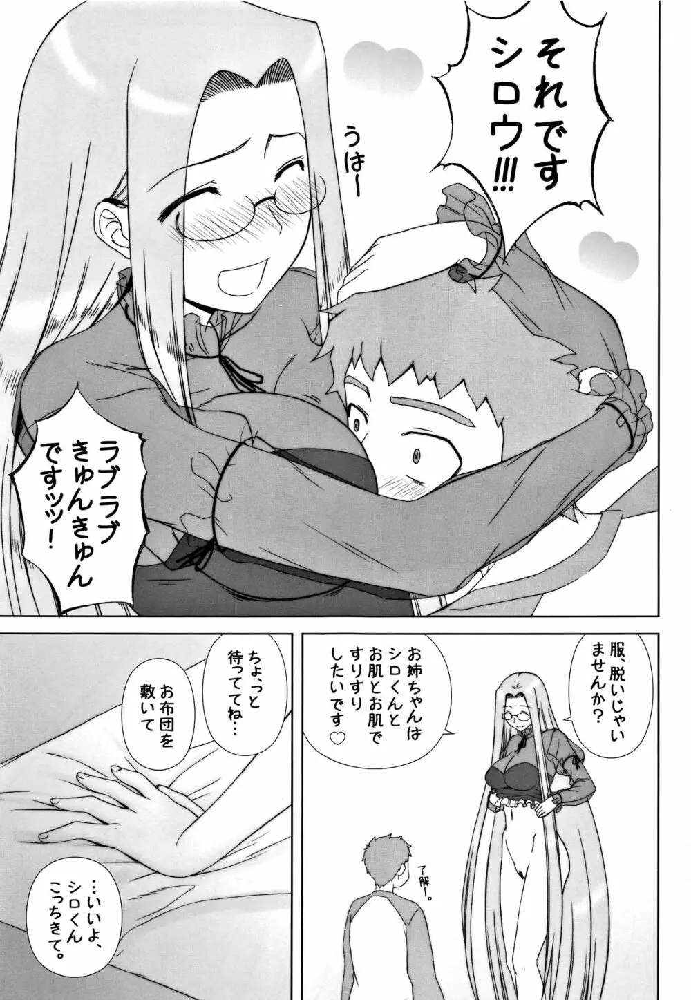 やっぱりライダーはえろいな。総集編 2 - page76