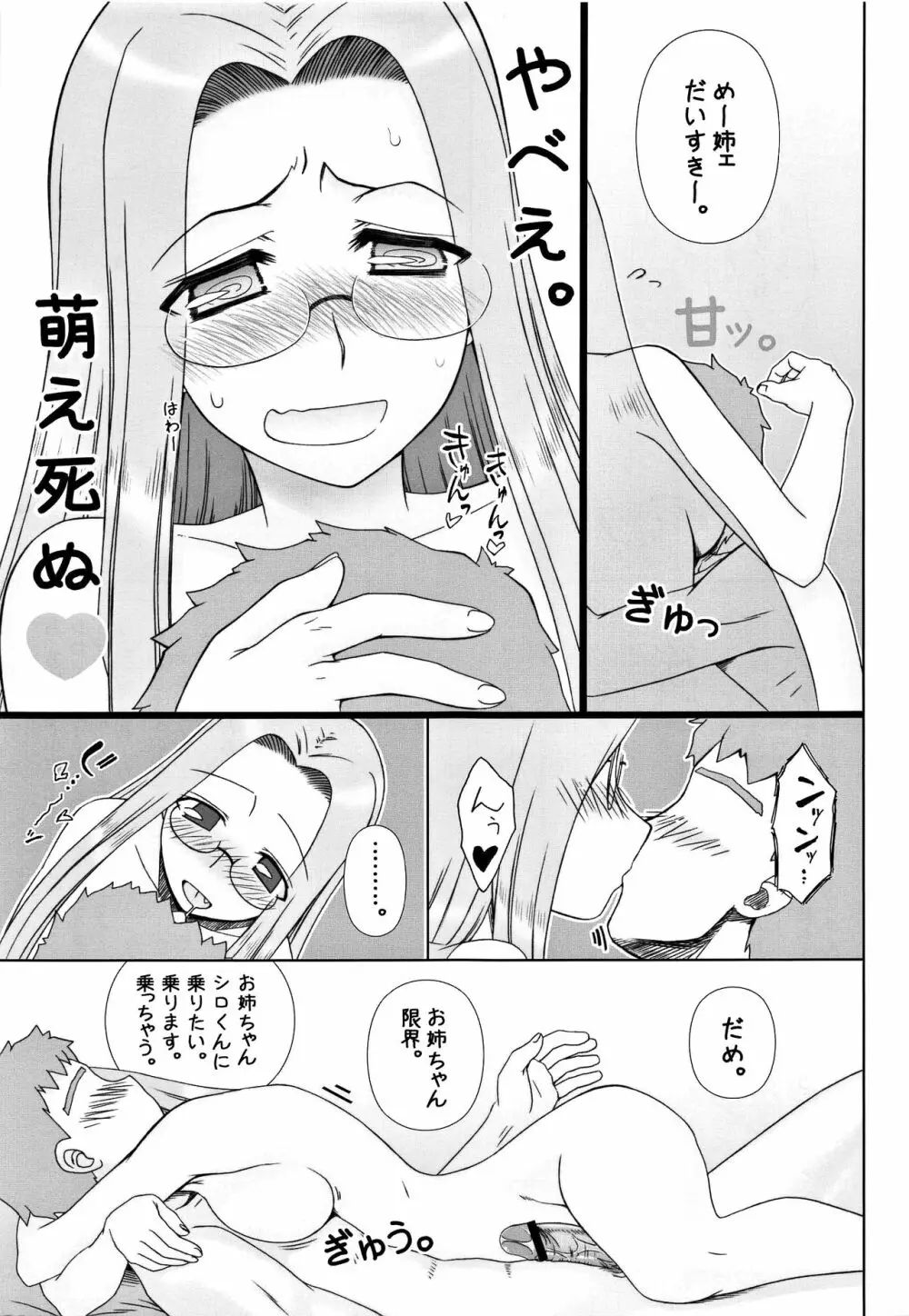 やっぱりライダーはえろいな。総集編 2 - page78