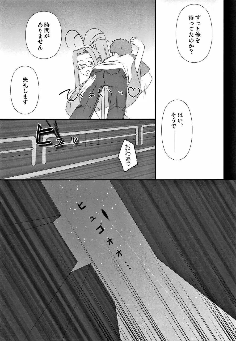 やっぱりライダーはえろいな。総集編 2 - page8