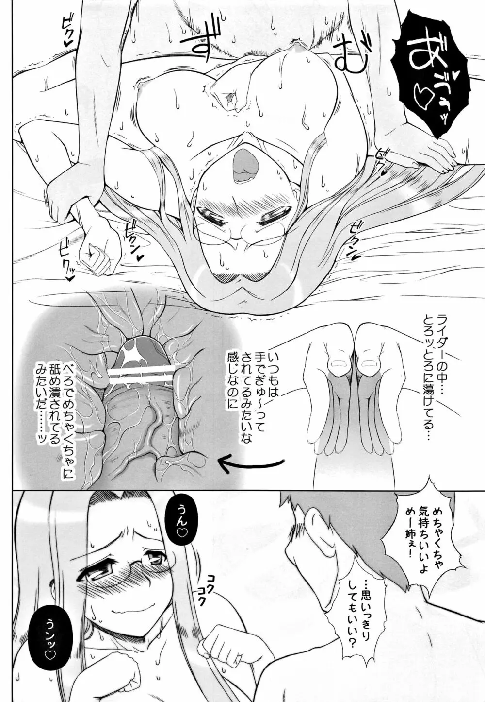 やっぱりライダーはえろいな。総集編 2 - page85