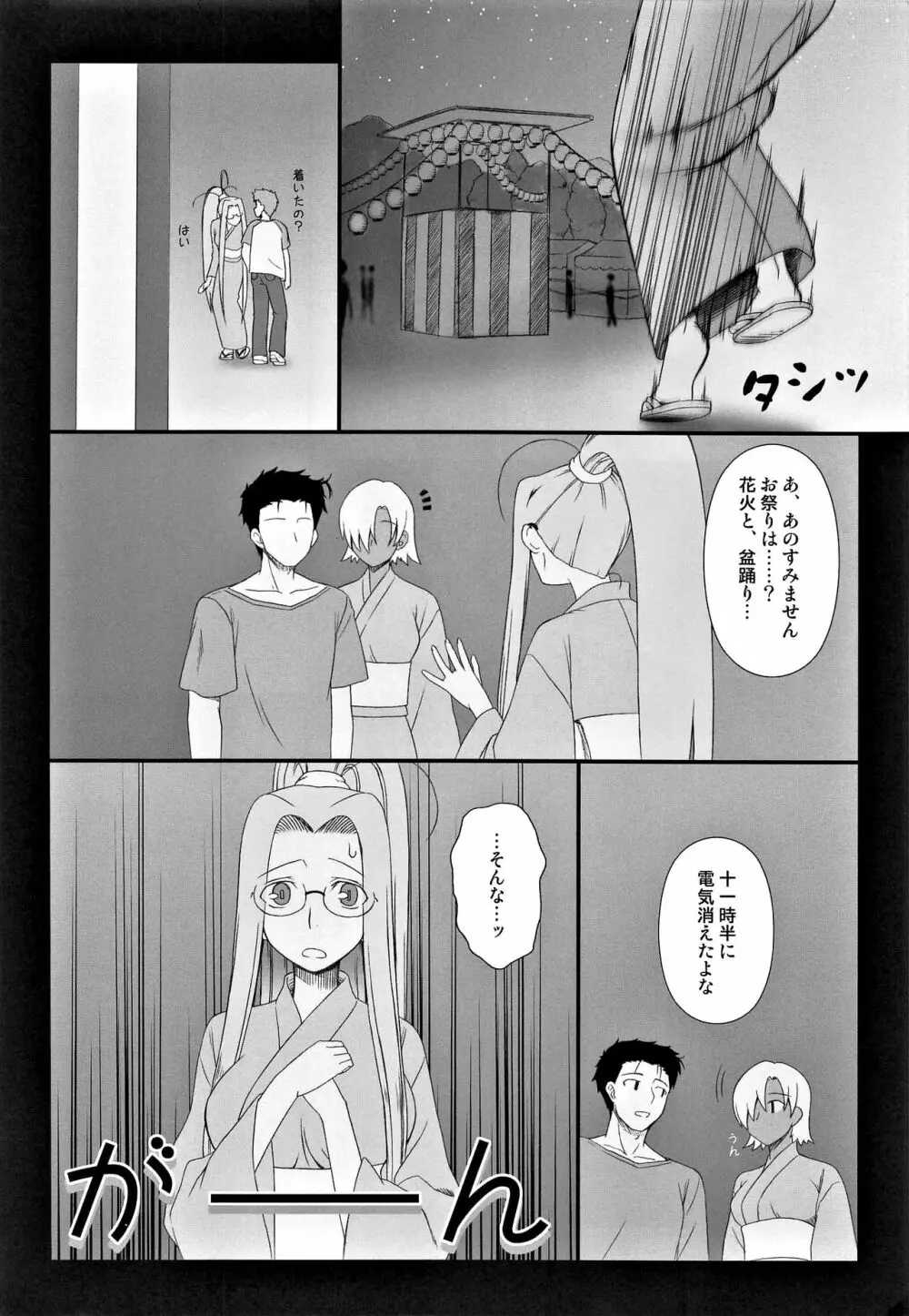 やっぱりライダーはえろいな。総集編 2 - page9