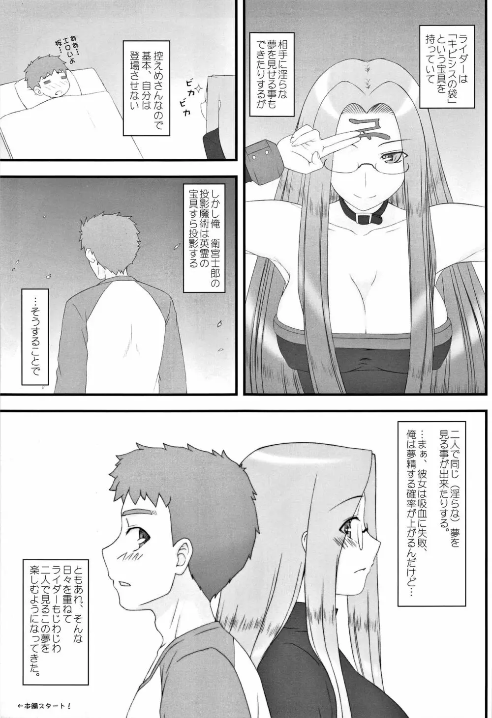 やっぱりライダーはえろいな。総集編 2 - page92