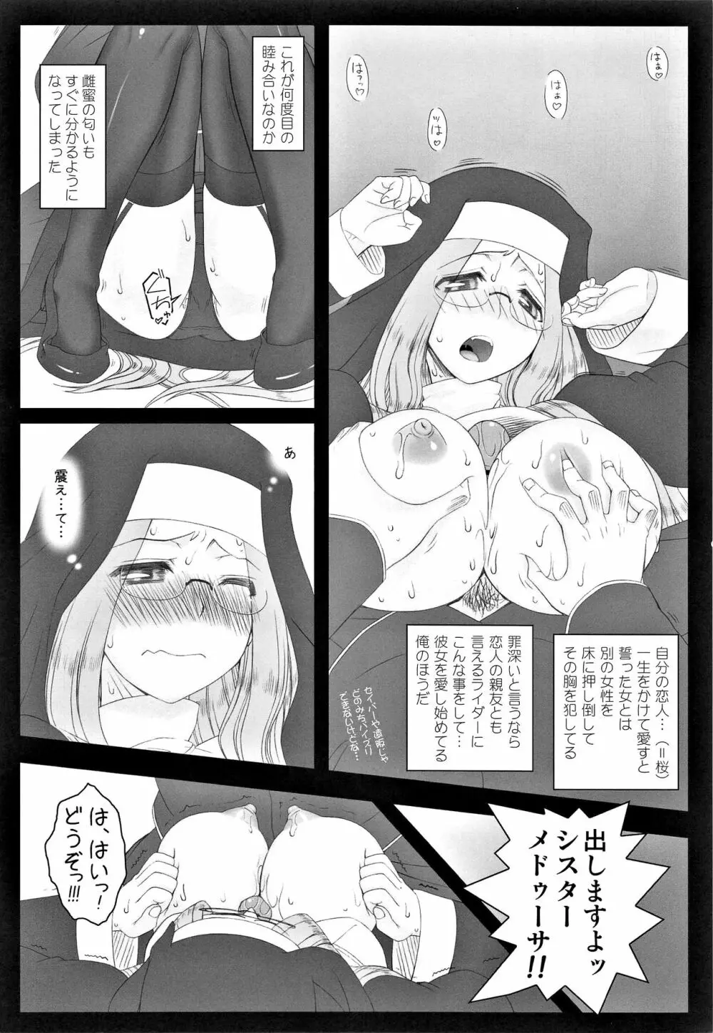 やっぱりライダーはえろいな。総集編 2 - page99