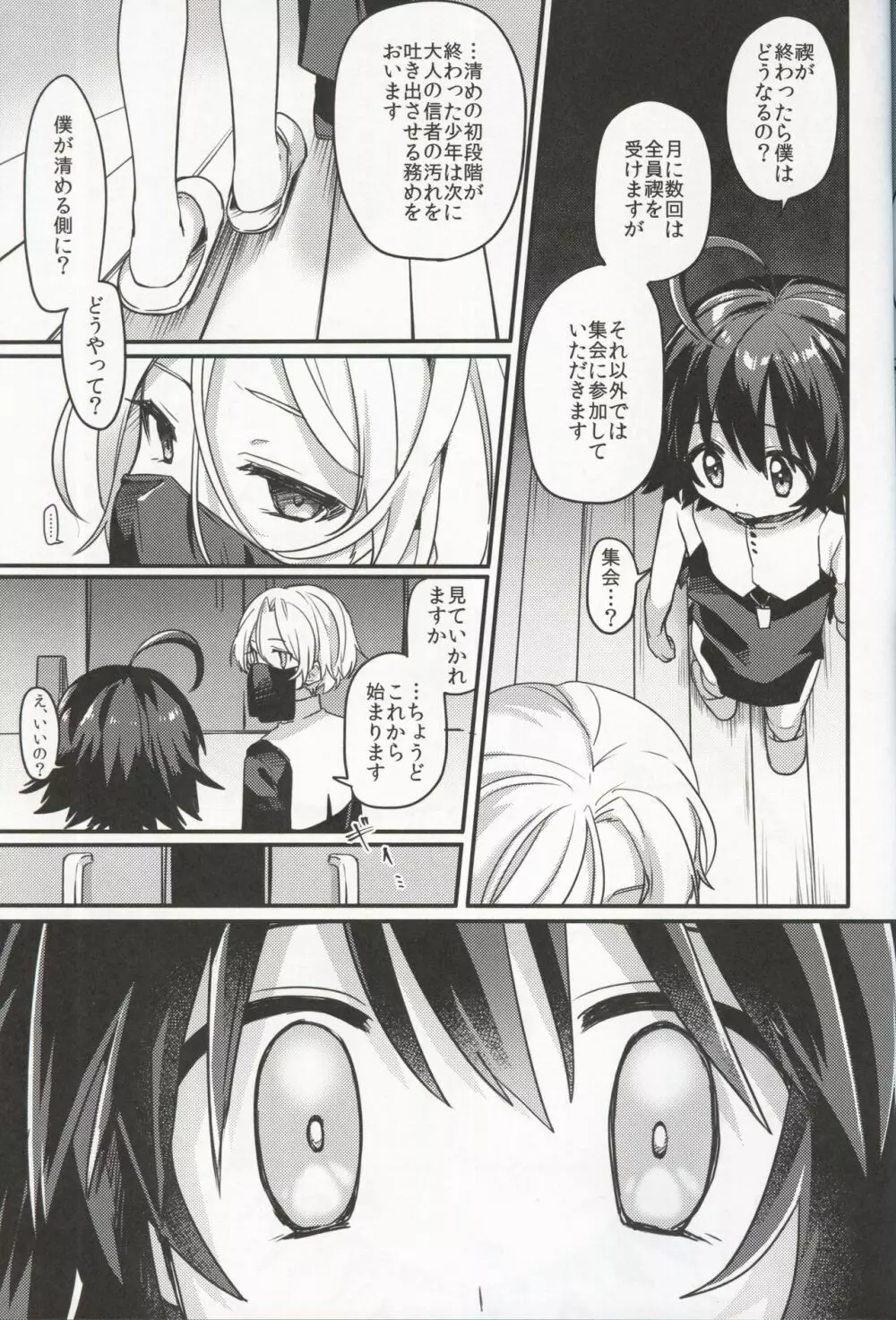 しあわせのなりかた - page25