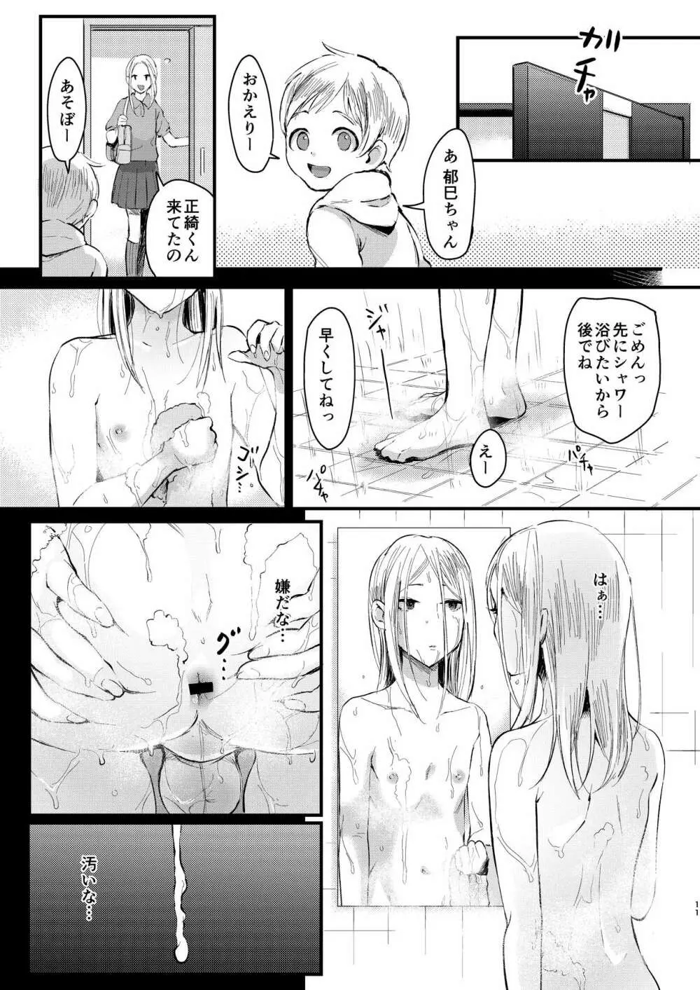 兄いとこはやさしい彼女 - page10