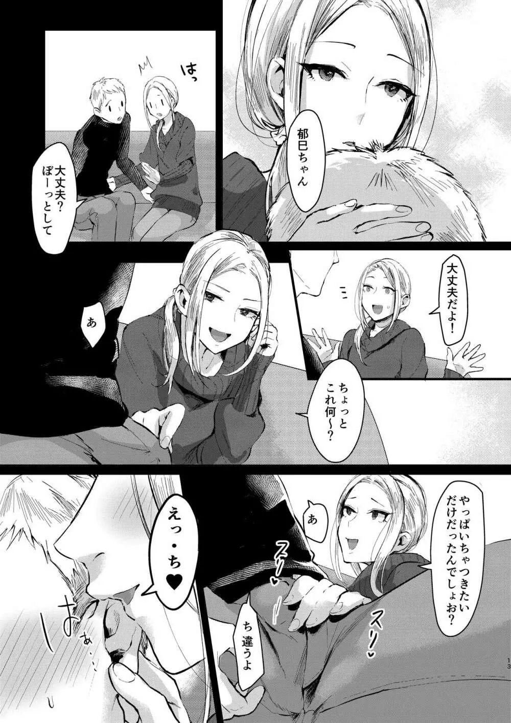 兄いとこはやさしい彼女 - page12