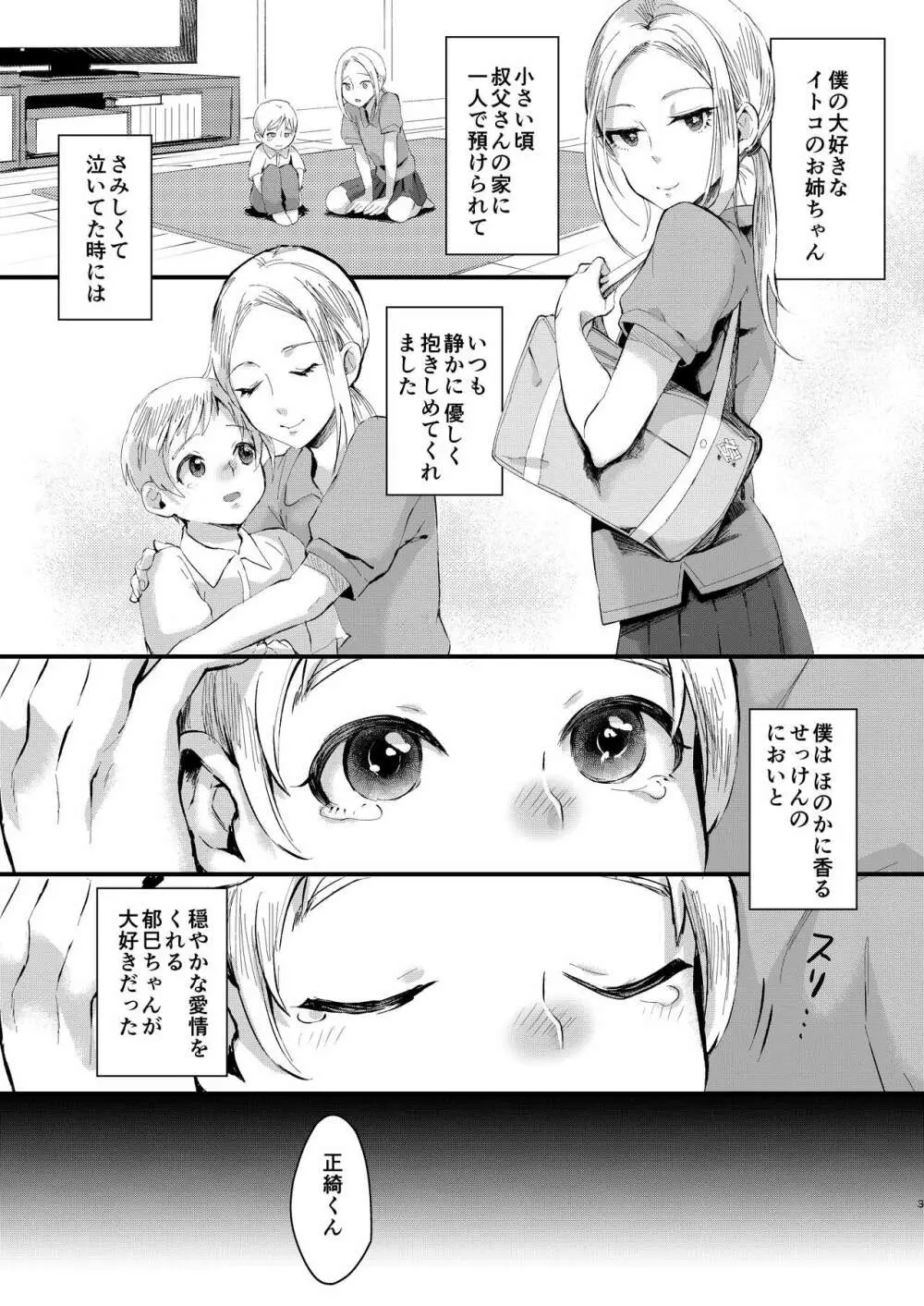 兄いとこはやさしい彼女 - page2