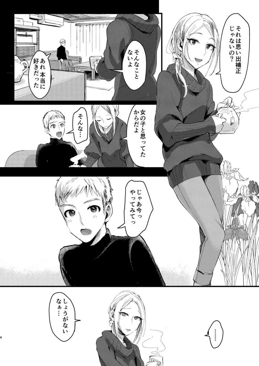 兄いとこはやさしい彼女 - page3