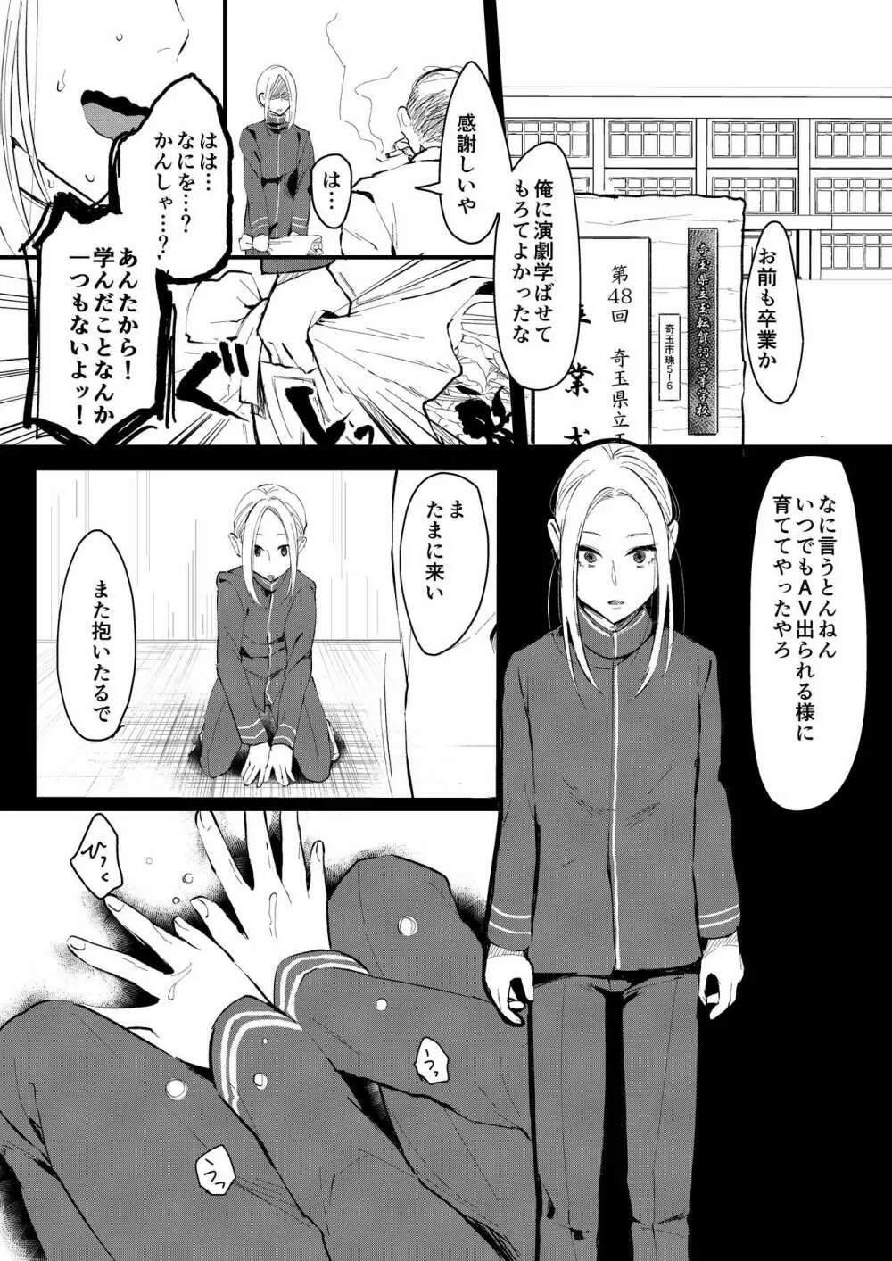 兄いとこはやさしい彼女 - page35