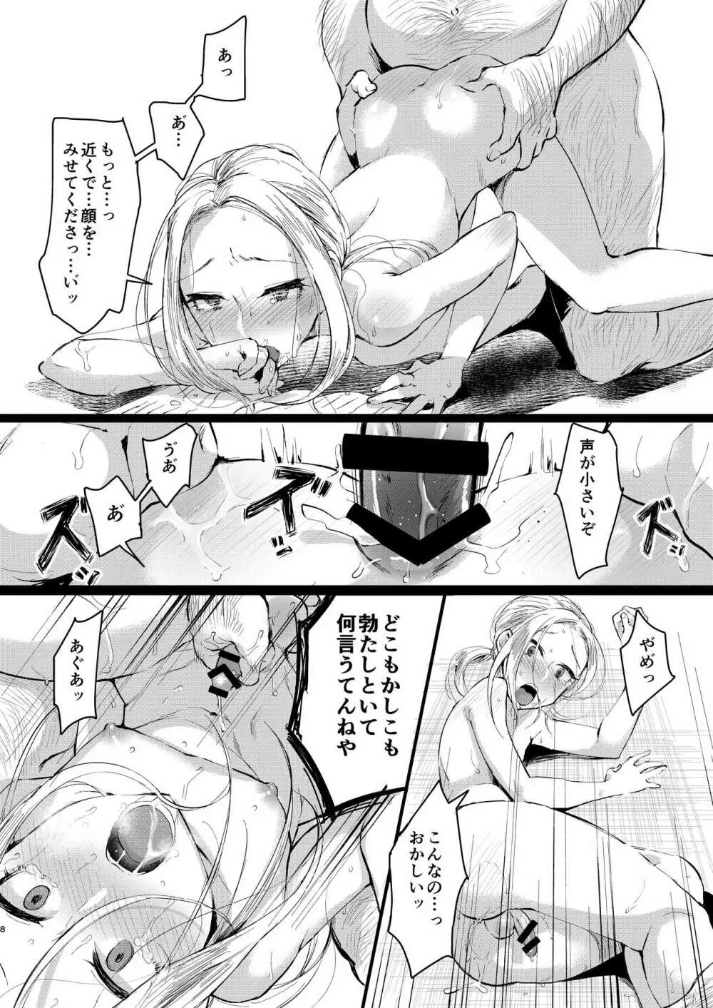 兄いとこはやさしい彼女 - page7