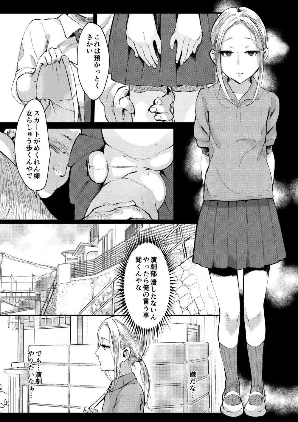 兄いとこはやさしい彼女 - page9