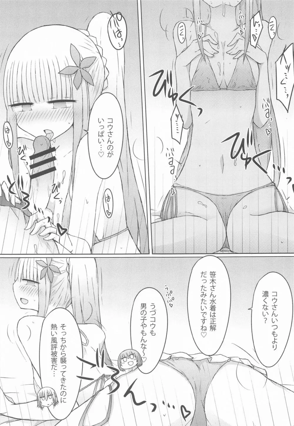 部屋で水着なのって、それってそういう - page10