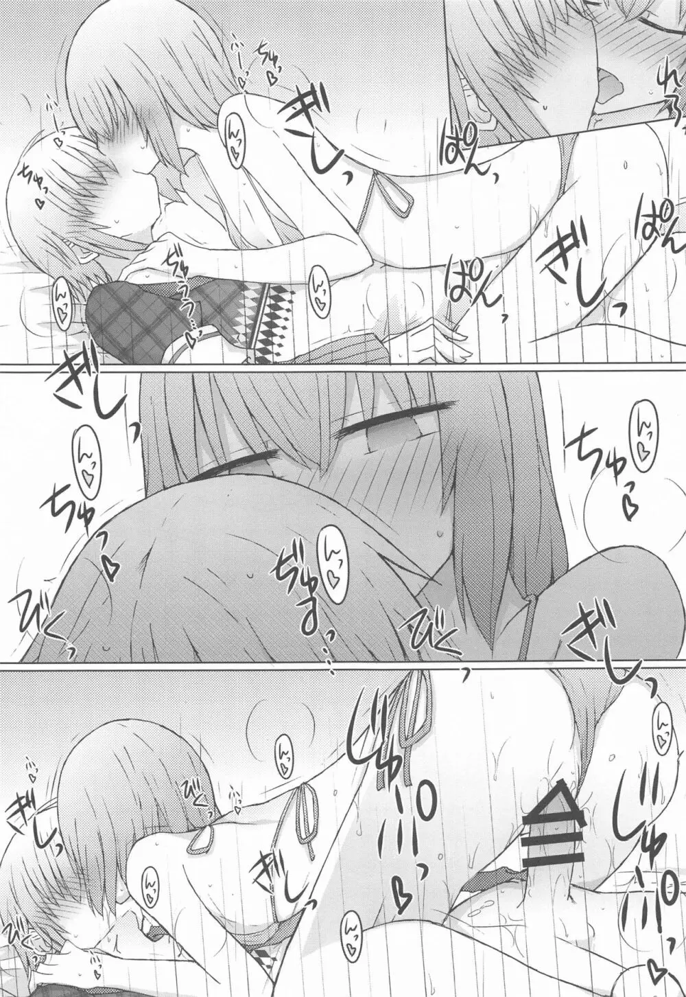 部屋で水着なのって、それってそういう - page14