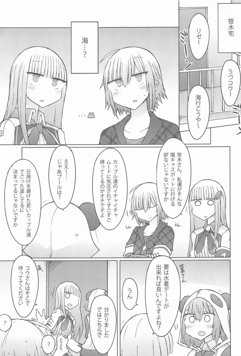 部屋で水着なのって、それってそういう - page2