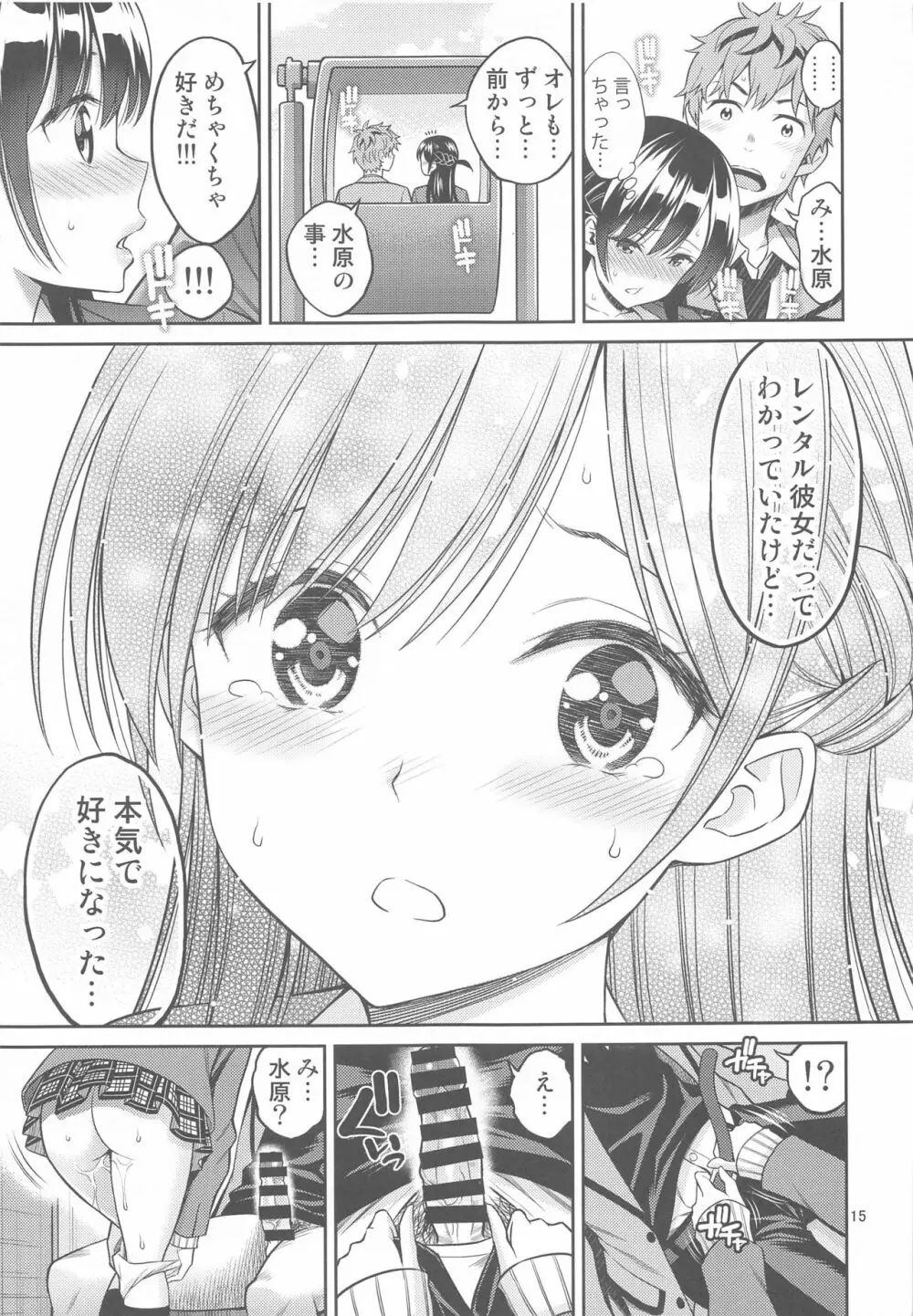 レンタル彼女お触りします 03 - page14