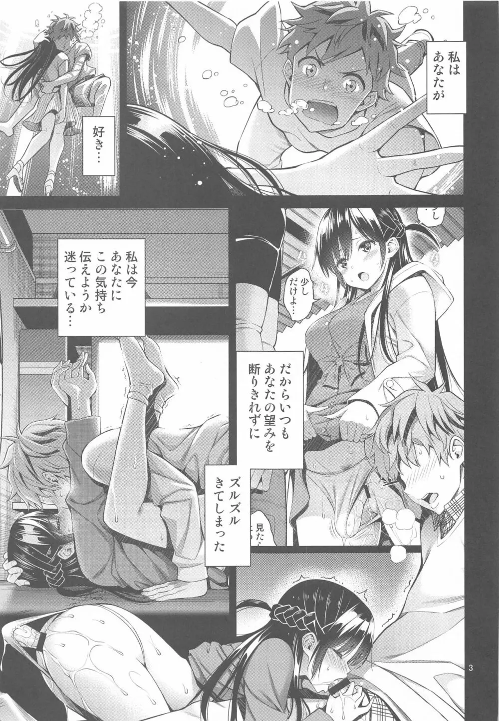 レンタル彼女お触りします 03 - page2