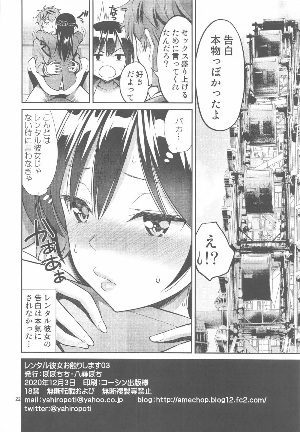 レンタル彼女お触りします 03 - page21