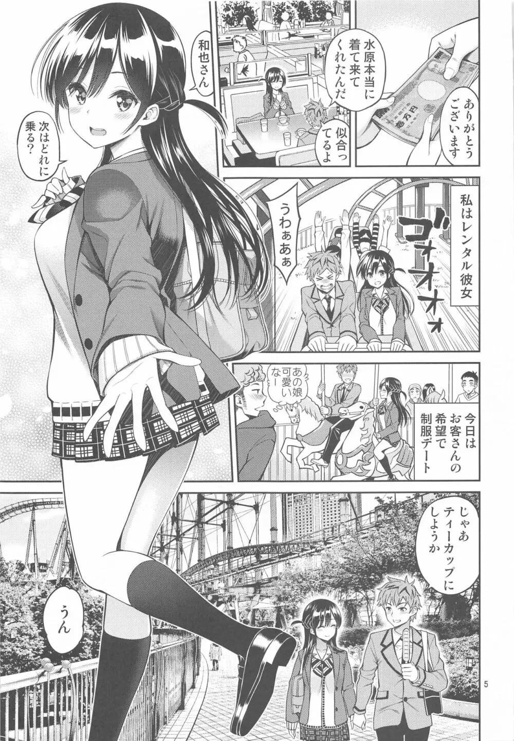 レンタル彼女お触りします 03 - page4