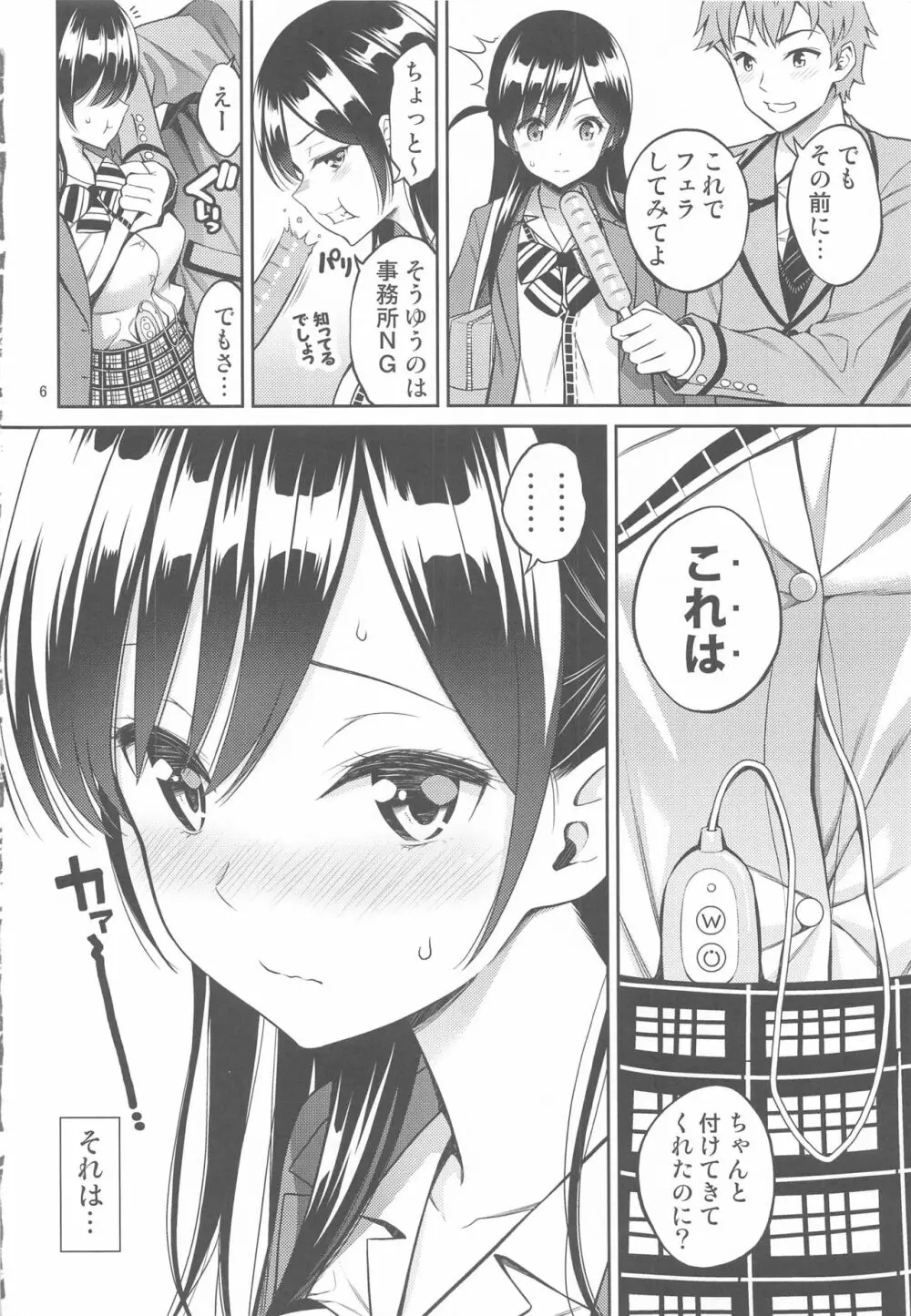 レンタル彼女お触りします 03 - page5