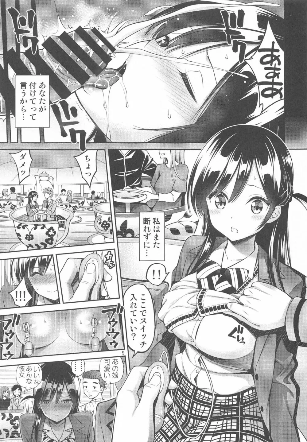 レンタル彼女お触りします 03 - page8