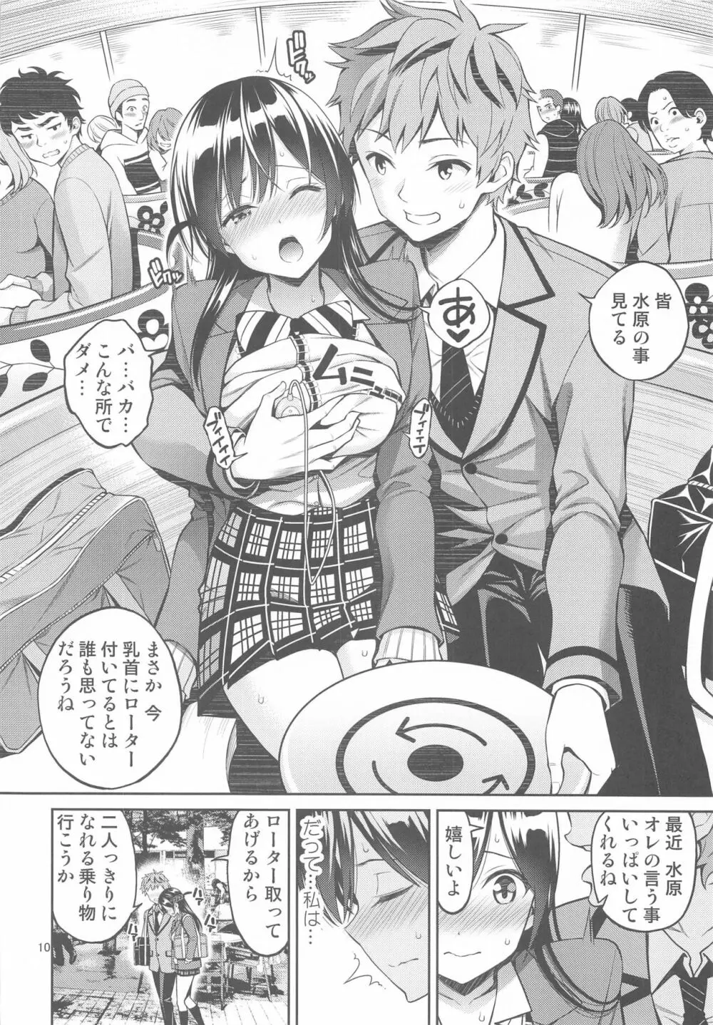 レンタル彼女お触りします 03 - page9