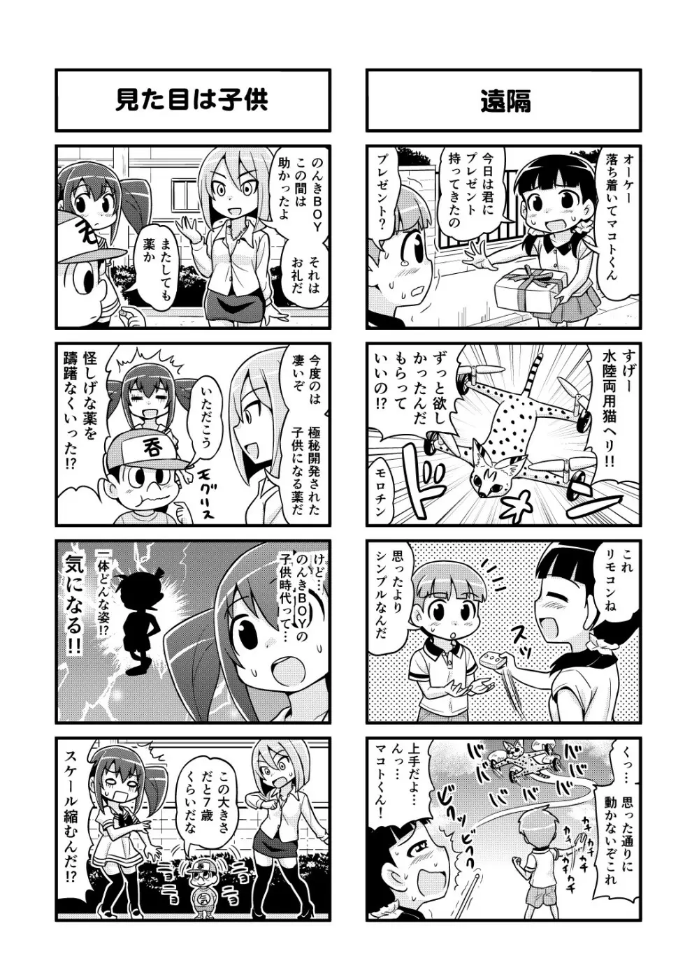のんきBOY 1-52 - page100