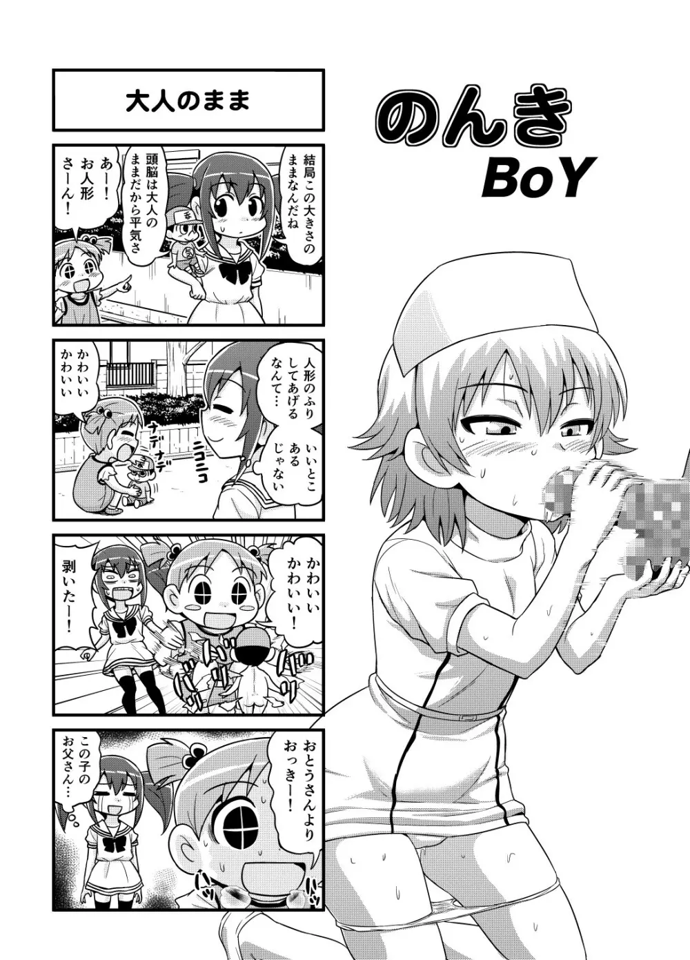 のんきBOY 1-52 - page101