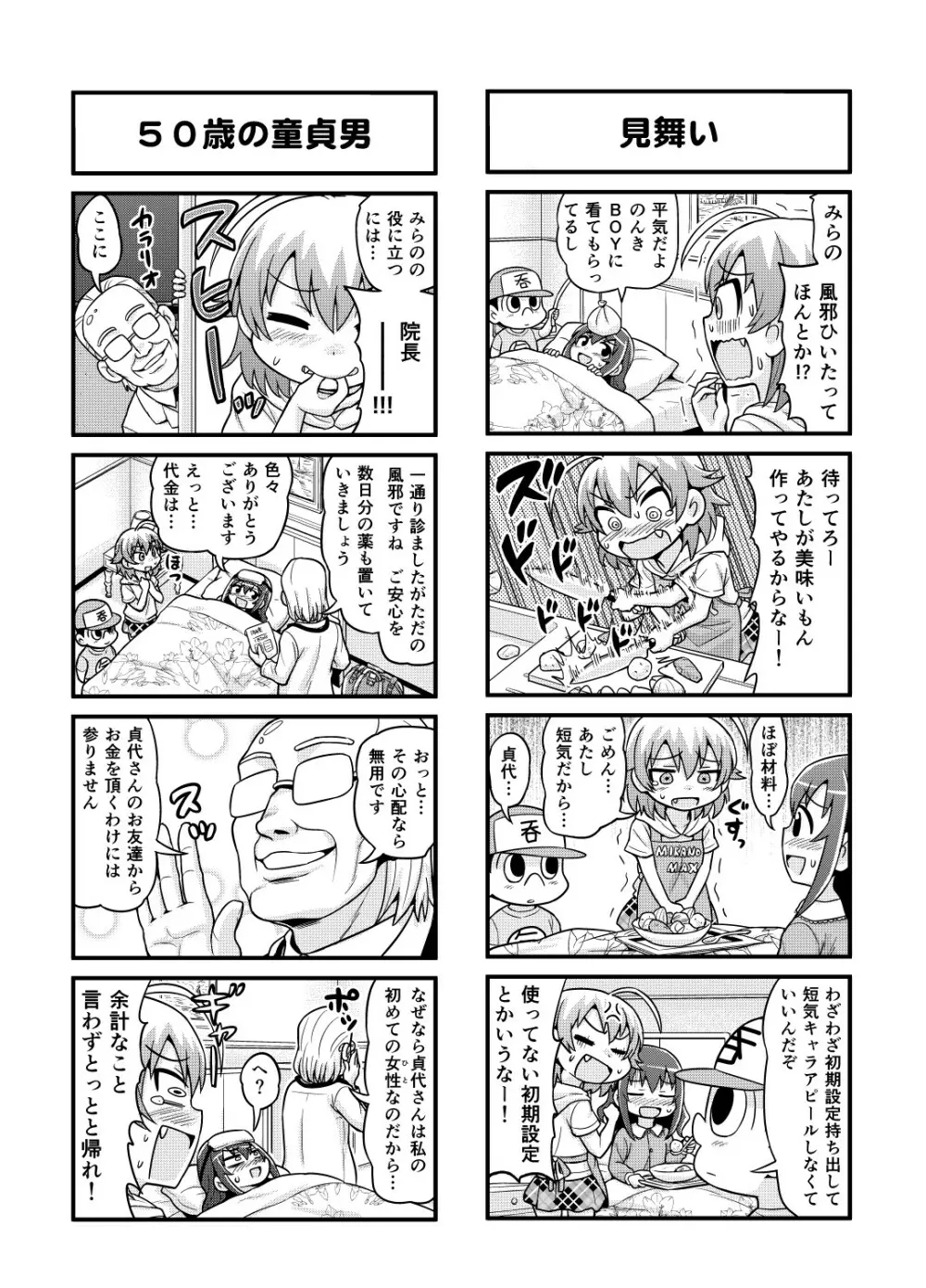 のんきBOY 1-52 - page111