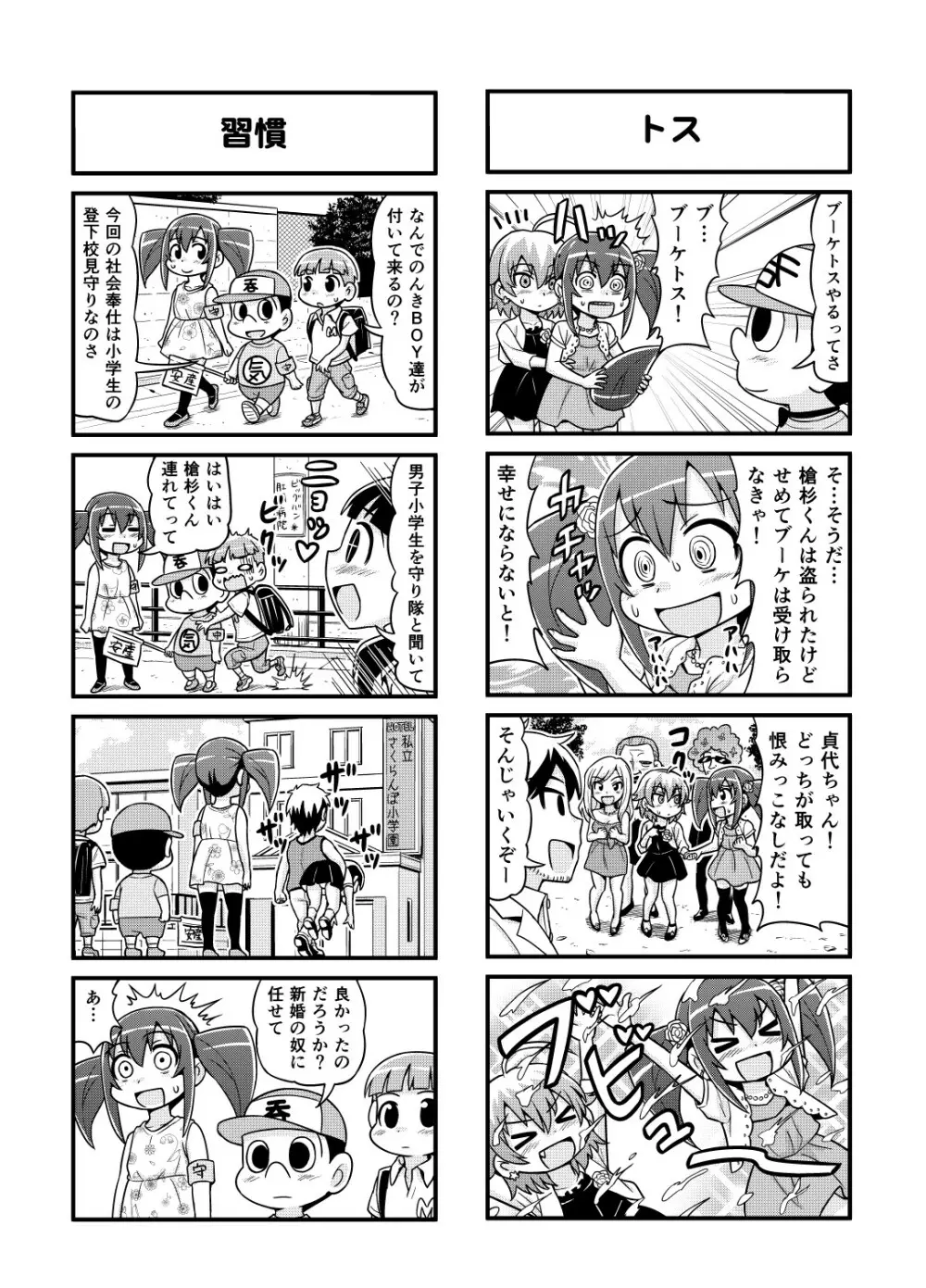 のんきBOY 1-52 - page117