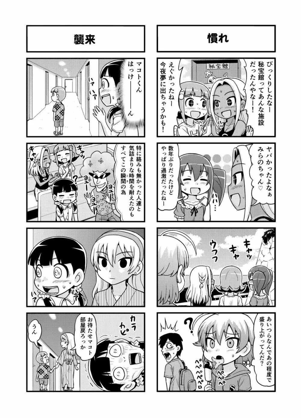 のんきBOY 1-52 - page134