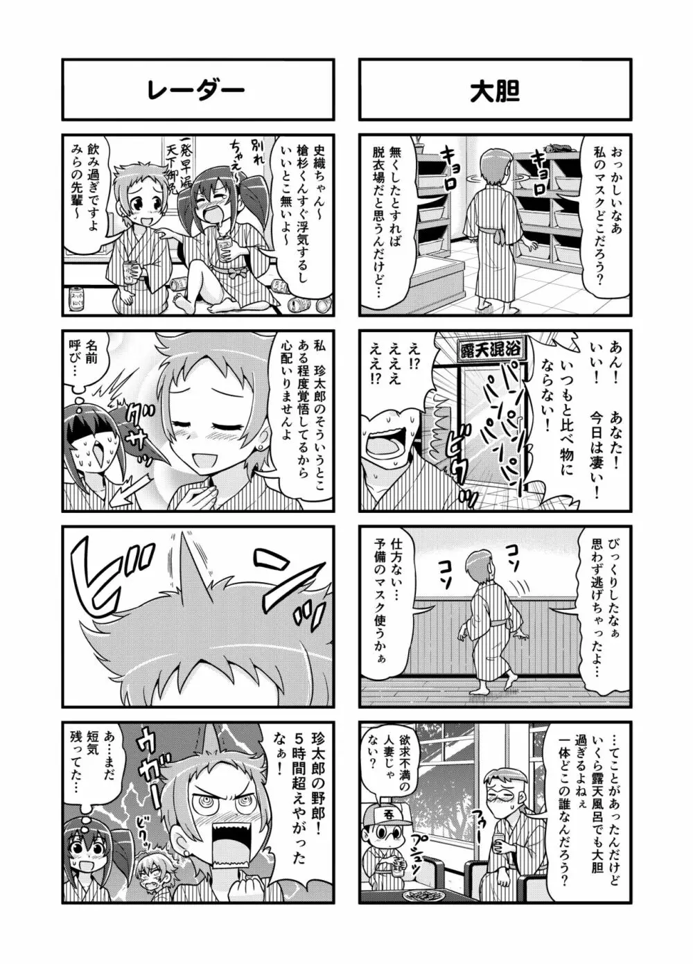 のんきBOY 1-52 - page136