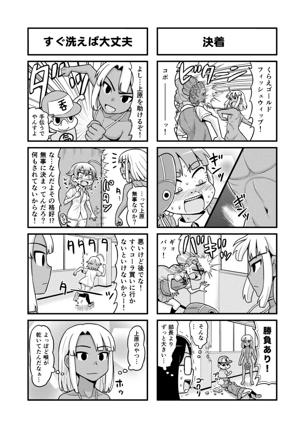 のんきBOY 1-52 - page163