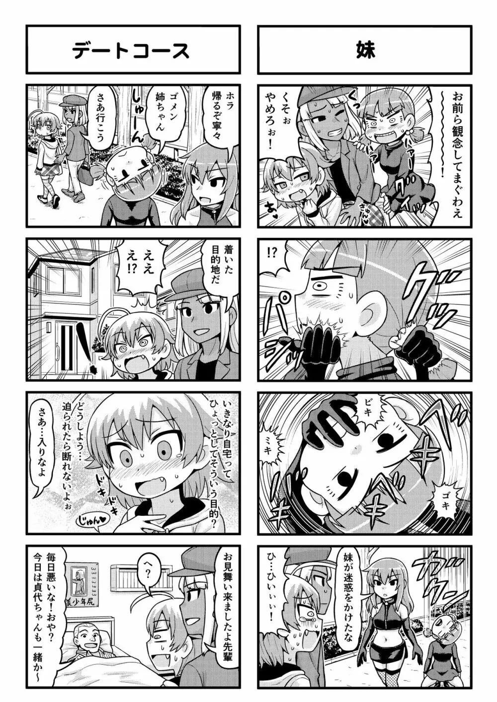 のんきBOY 1-52 - page174