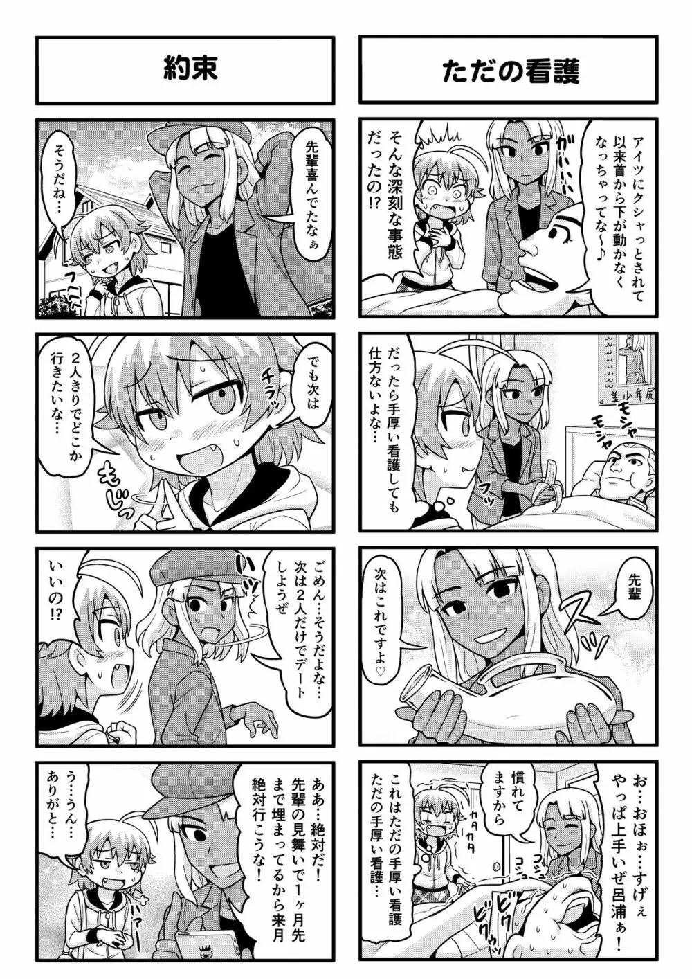 のんきBOY 1-52 - page175