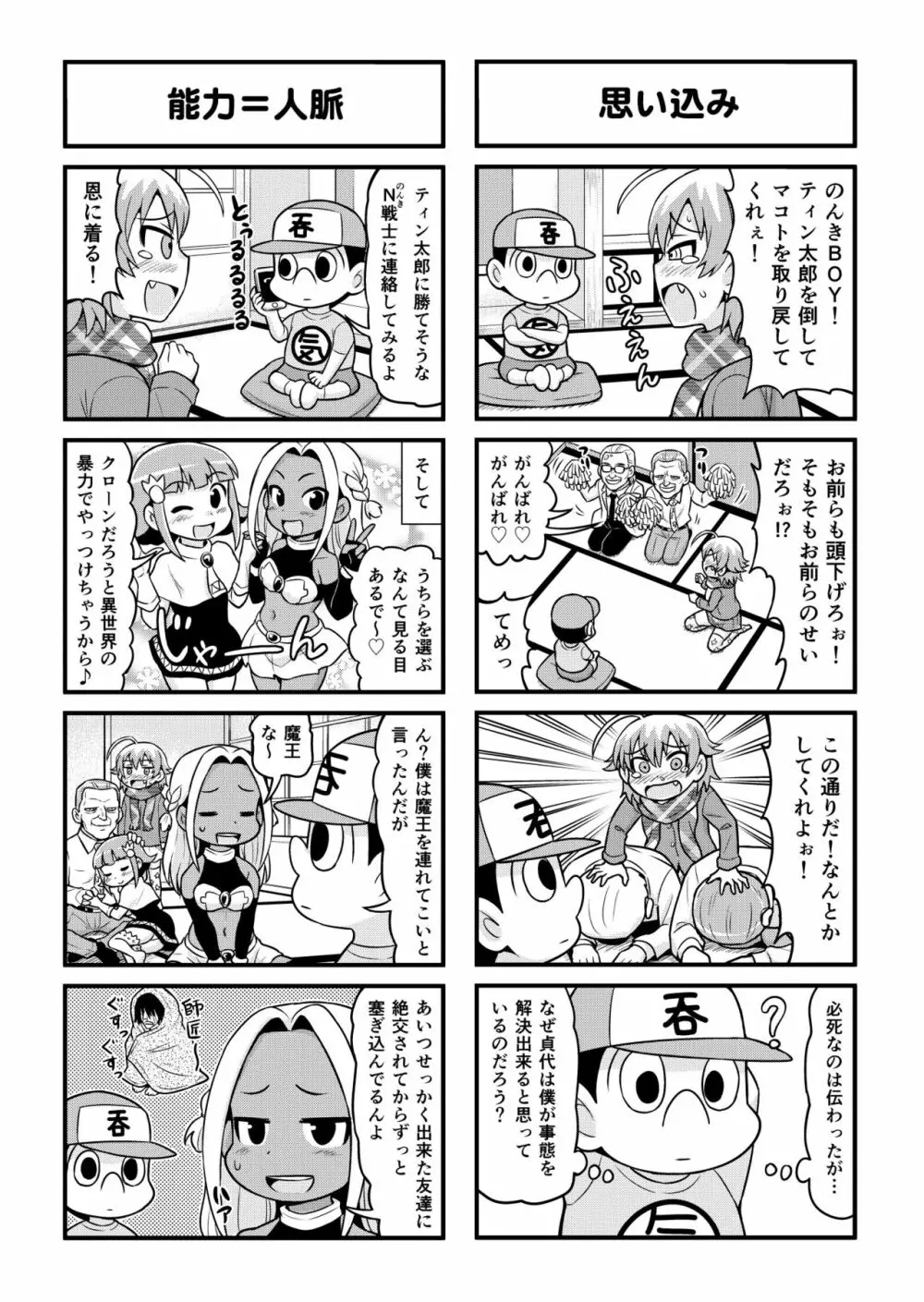 のんきBOY 1-52 - page218