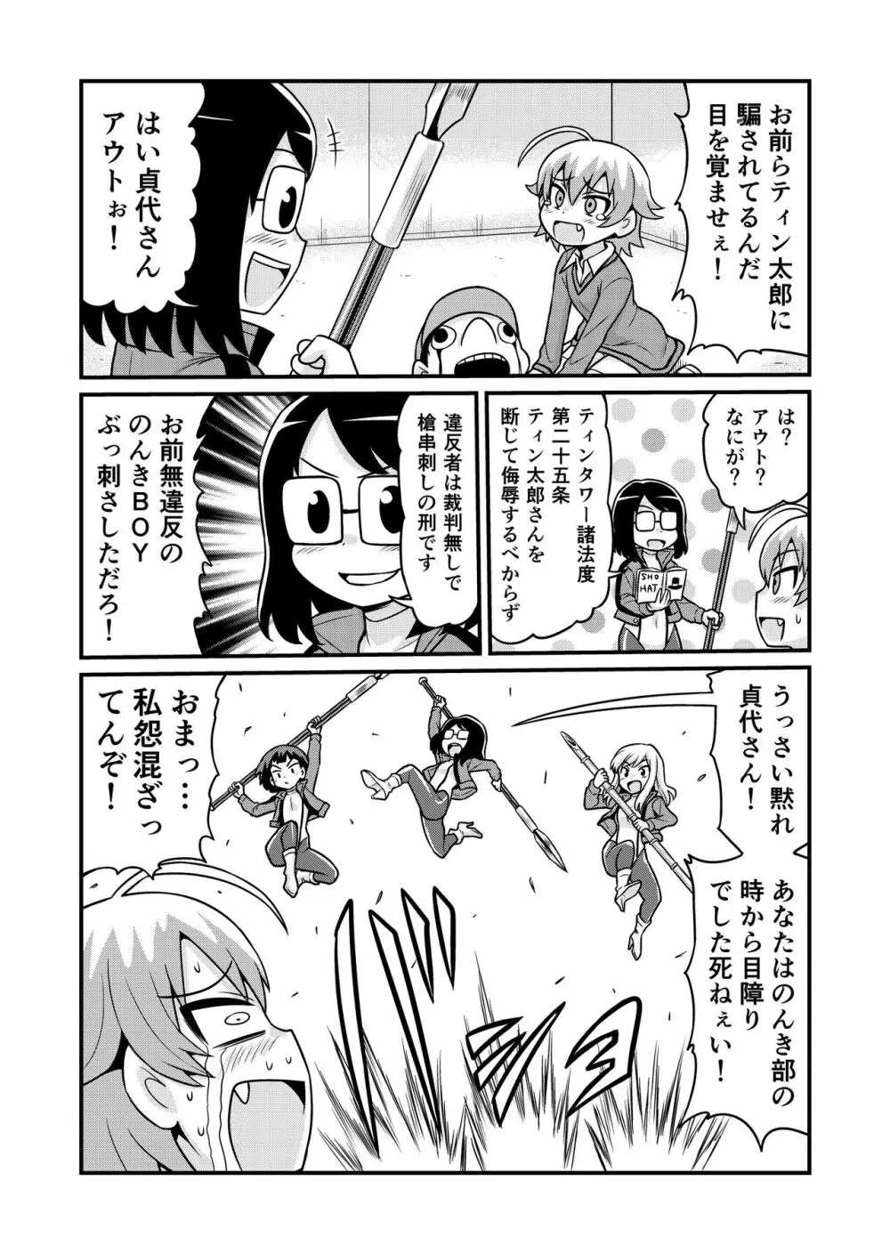 のんきBOY 1-52 - page227