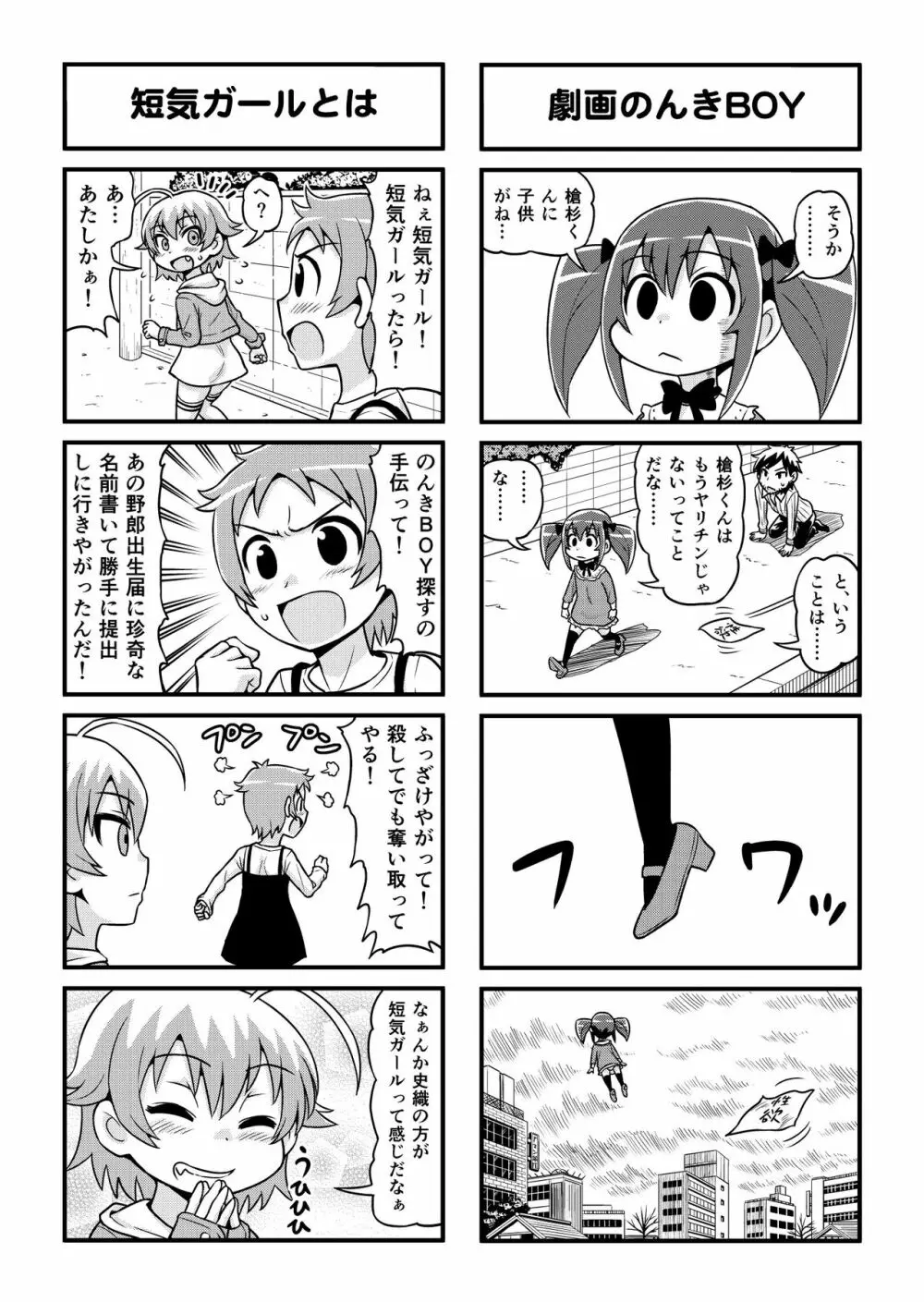 のんきBOY 1-52 - page255