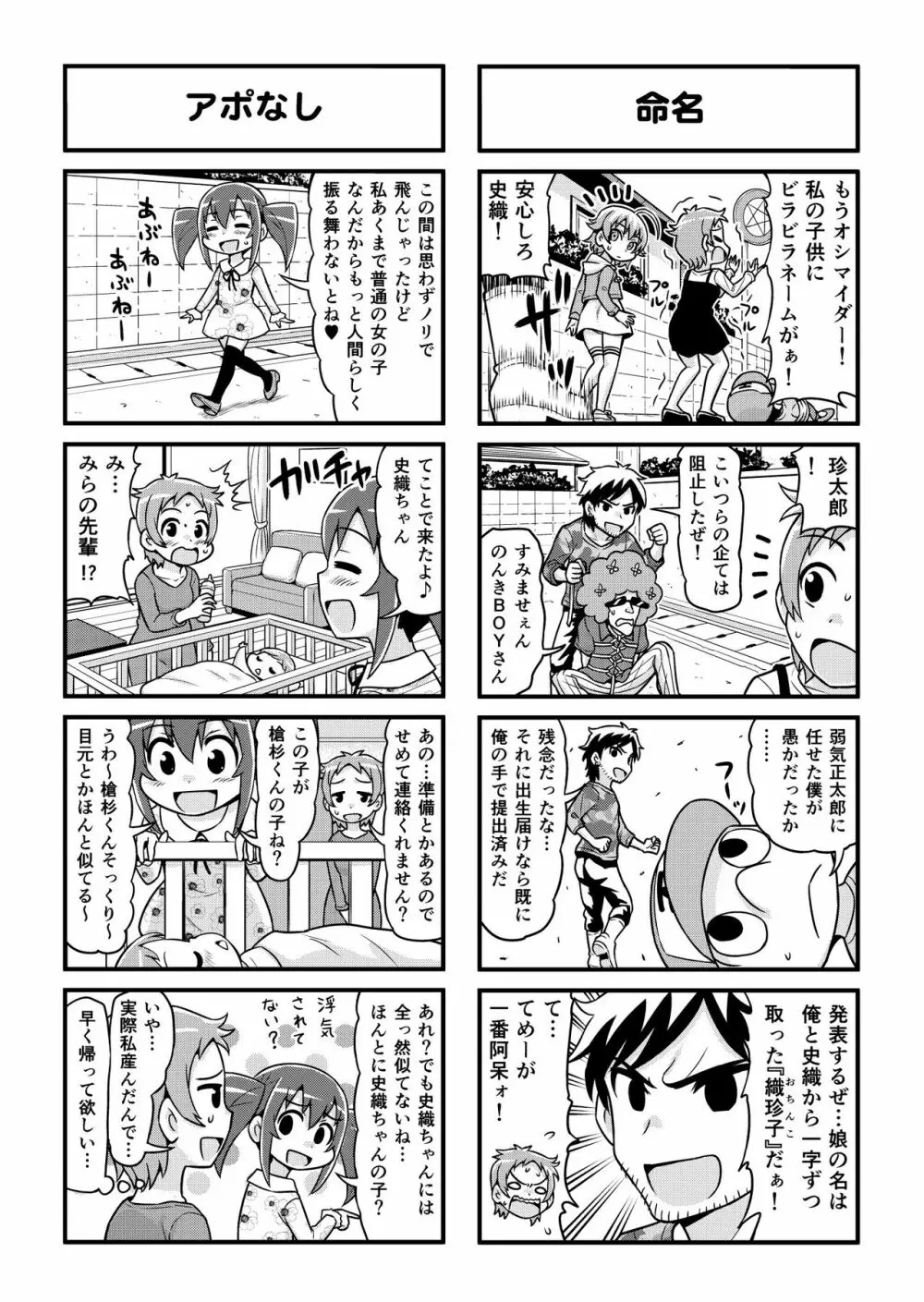 のんきBOY 1-52 - page257