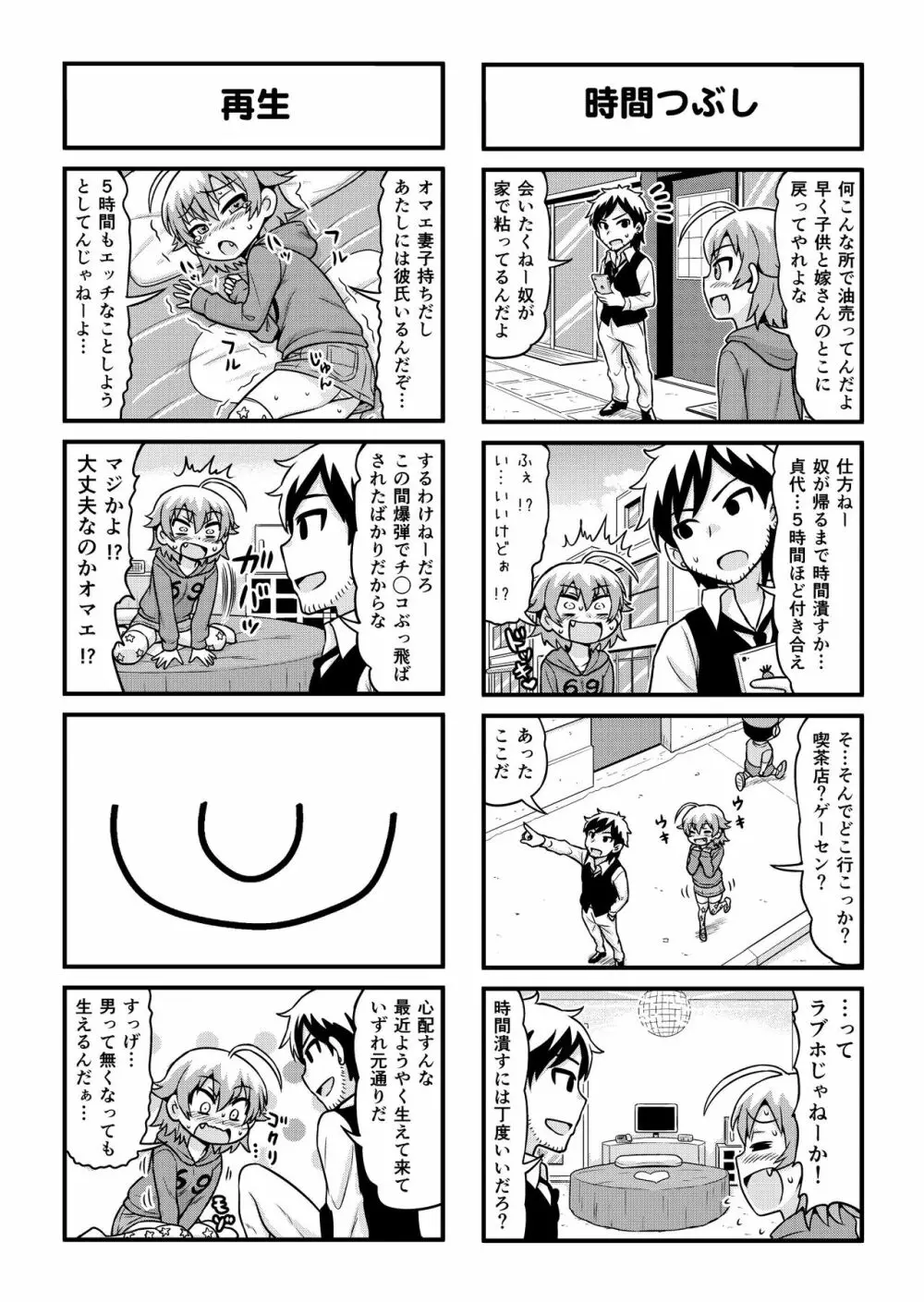 のんきBOY 1-52 - page259