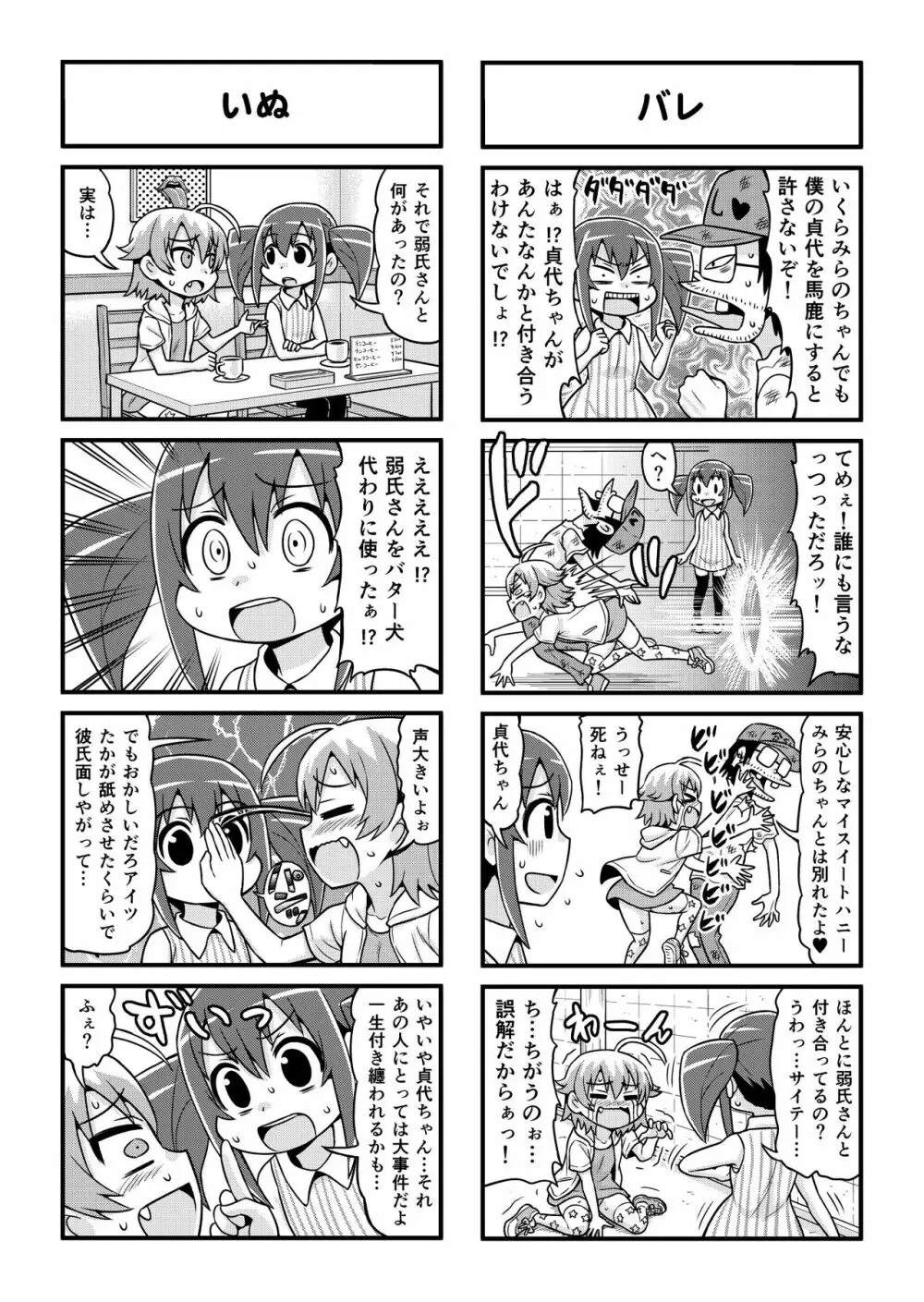のんきBOY 1-52 - page275